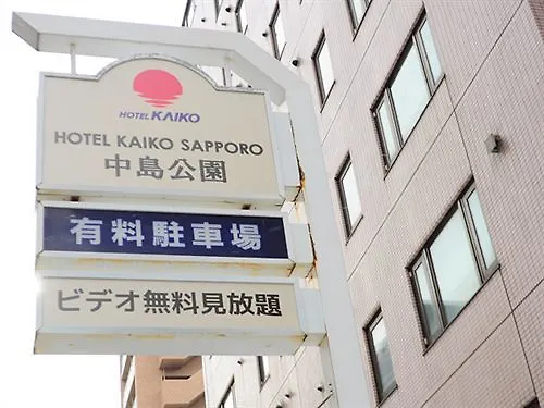 Hotel Mystays Sapporo Nakajima Park Annex